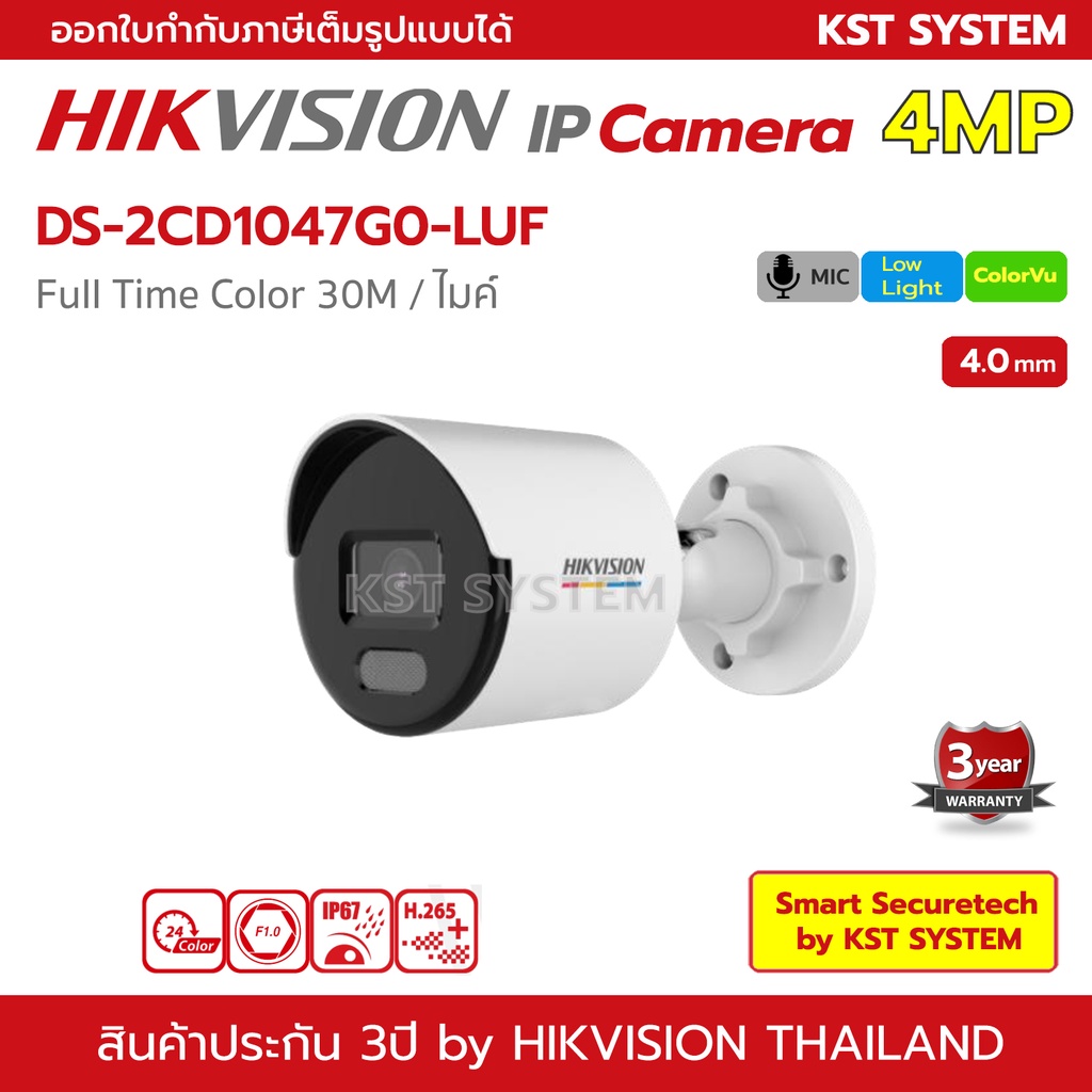 ( โปรโมชั่น++) คุ้มค่า DS-2CD1047G0-LUF (4.0mm) กล้องวงจรปิด Hikvision ColorVu IPC 4MP PoE (ไมค์) ราคาสุดคุ้ม กล้อง วงจรปิด กล้อง วงจรปิด ไร้ สาย กล้อง วงจรปิด wifi กล้อง วงจรปิด ใส่ ซิ ม ราคา 5,419 บาท*ส่งฟรี