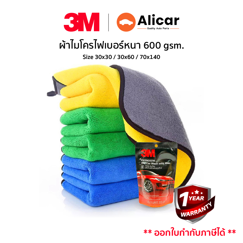 ผ้าไมโครไฟเบอร์ 3M อเนกประสงค์ ขนาด 30x30 , 30x60 cm. ผ้าเช็ดทำความสะอาด ผ้าเช็ดรถ ผ้าเช็ดโต๊ะ ผ้าเช็ดทำความสะอาด ผ้าซับน้ำ ผ้าหนาพิเศษ ผ้าหนา