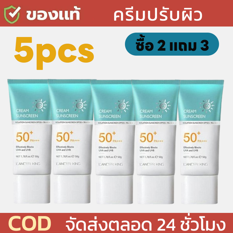 5pcs LANCER KING - ครีมกันแดด SPF 50+PA+++ น้ำหนักเบา กันเหงื่อ ไม่เหนียวเหนอะหนะ กันแดด UV ครีม 50g สกินแคร์ Skincare Facial Sunscreen Cream for all Skin Type