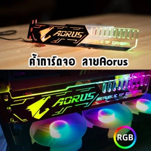 ภาพหน้าปกสินค้าที่ค้ำการ์ดจอ อคริลิคลายAorus ยี่ห้อ coolmoon ที่เกี่ยวข้อง