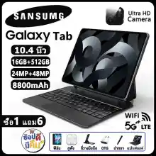 ภาพขนาดย่อของภาพหน้าปกสินค้าใหม่ Sansumg Tab A8 แท็บเล็ต 10.4 นิ้ว Tablet Wifi 4g/5G แท็บเล็ตพีซี RAM16G ROM512G แท็บเล็ตโทรได้ รองรับ 2 ซิมการ์ด Andorid11.0 Full HD 8800 mAh ไอเเพ็ด แท็บเล็ตราคาถูก ไอเเพ็ดส่งฟรี แท็บเล็ตของแท้ แท็บเล็ตราคาถูกรุ่นล่าสุด รับประกัน 1 ปี จากร้าน GWaxpPVf บน Lazada