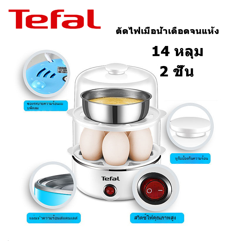 Tefal เครื่องต้มไข่ ต้มไข่ ที่นึ่งอาหาร ที่ต้มไข่ เครื่องนึ่งอาหาร เครื่องต้มไข่ต้ม 7-14ฟอง เครื่องนึ่งผัก ต้มไข เครื่องนึ่งขวดนม ราคา 488 บาท*ส่งฟรี