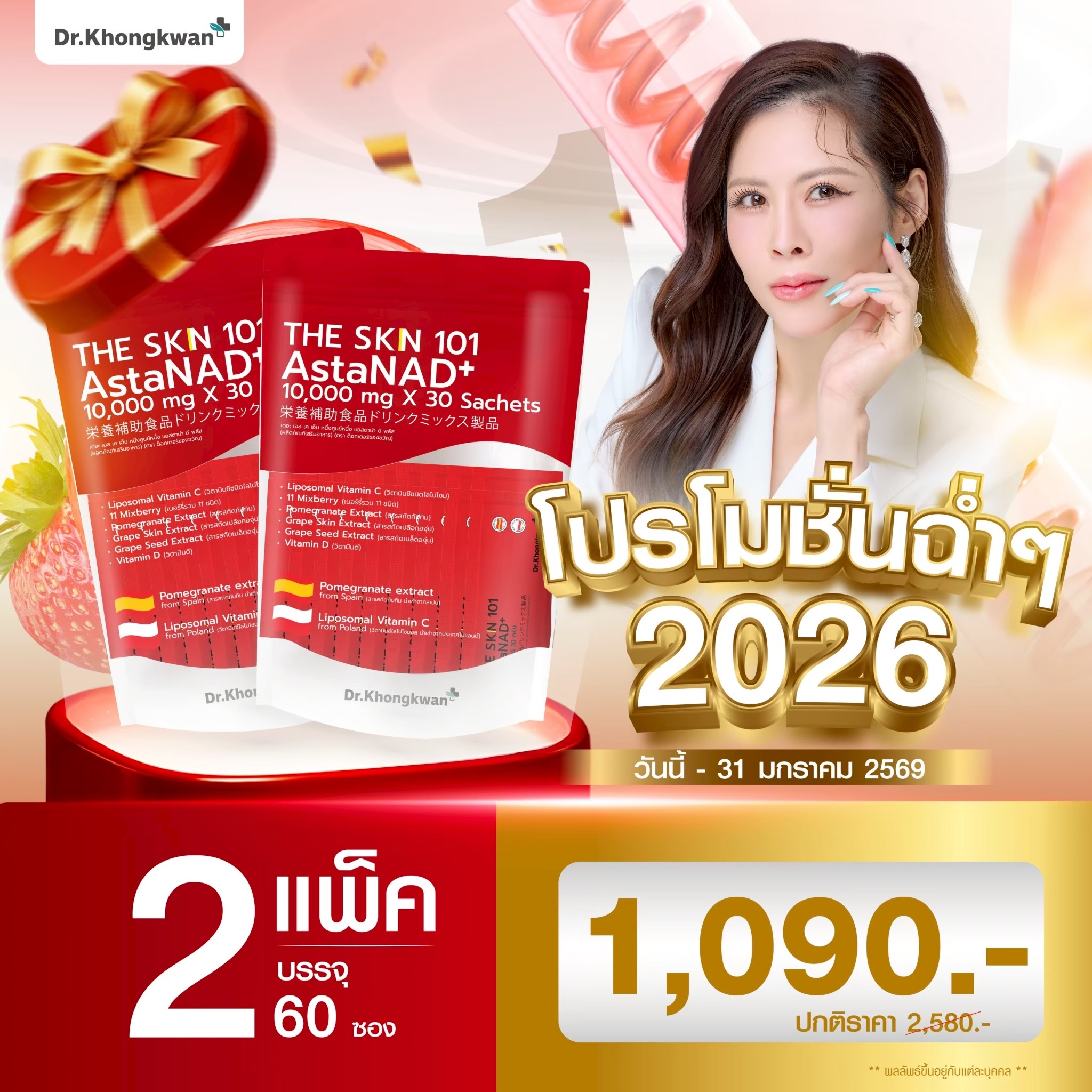 The Skin 101 Dr. Gift's Gift Astanad+ Revitalizes the Skin, High-Level Antioxidant. Skin Glows.