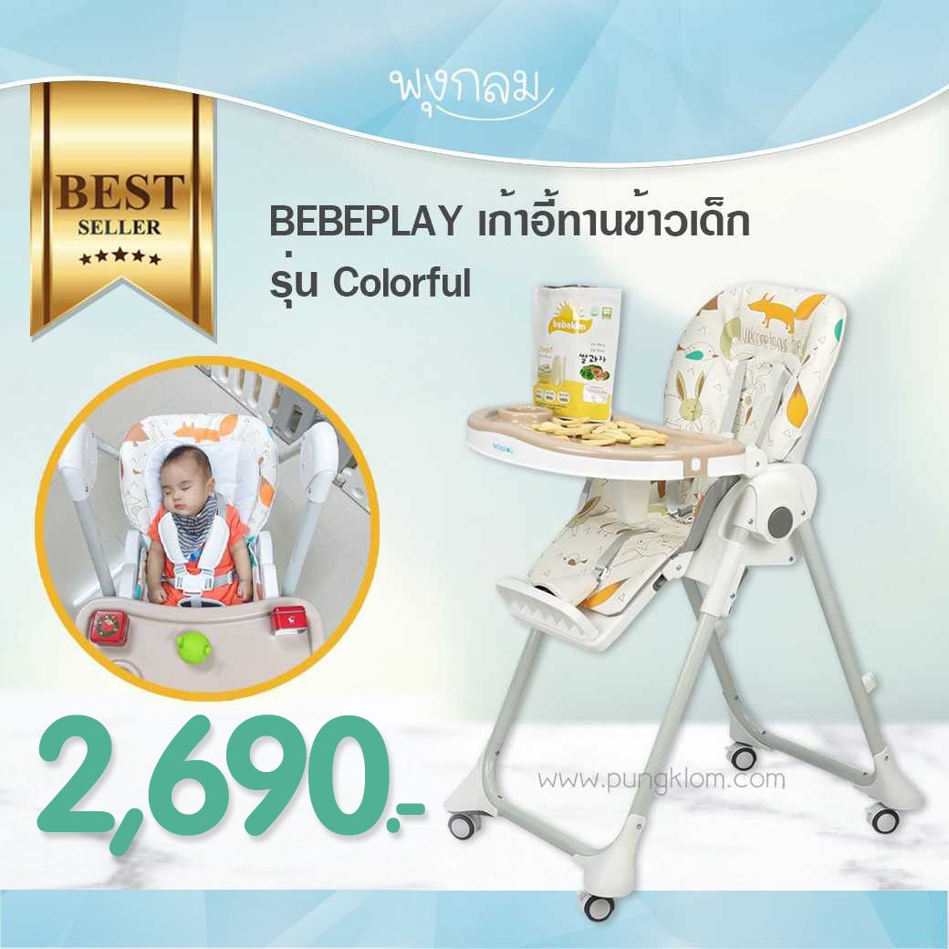 16103) bebeplay (บีบีเพลย์) Premium High Chair รุ่น Cuddle