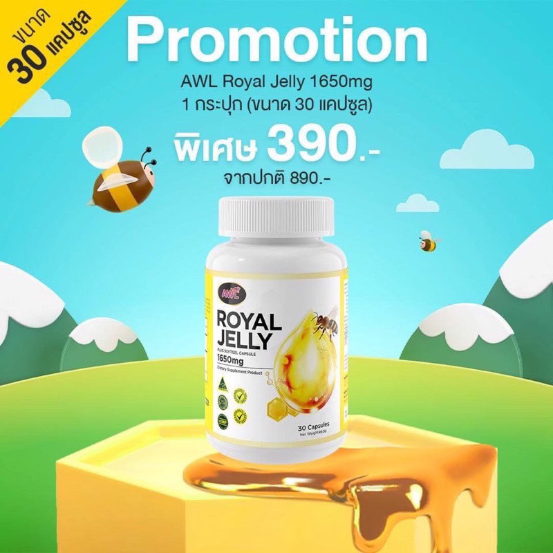 AWL Royal Jelly 1650 mg นมผึ้ง รอยัลเยลลี บำรุงสุขภาพ ลดความเครียด ช่วยให้หลับลึกหลับสบาย ราคา 390 บาท*ส่งฟรี