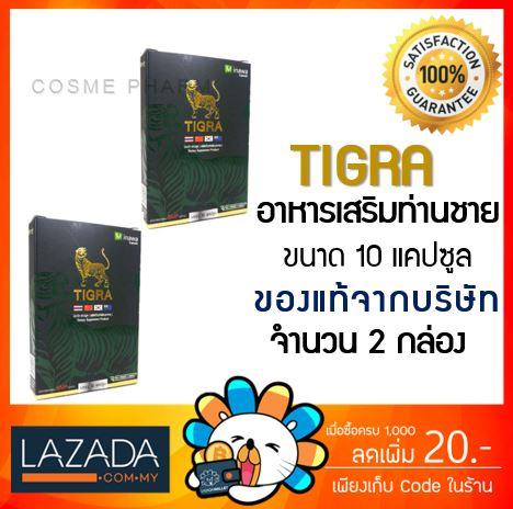 TIGRA for MEN ไทกร้า ฟอร์ เมน อาหารเสริมท่านชาย อาหารเสริมบำรุงร่างกาย 10 แคปซูล [ 2 กล่อง ]