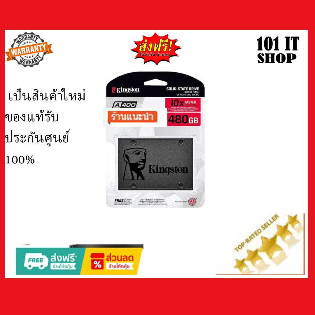 480GB SSD (เอสเอสดี) KINGSTON A400 SATA III 2.5” (SA400S37/480G) - รับประกัน 3 ปี ราคา 10,951 บาท*ส่งฟรี
