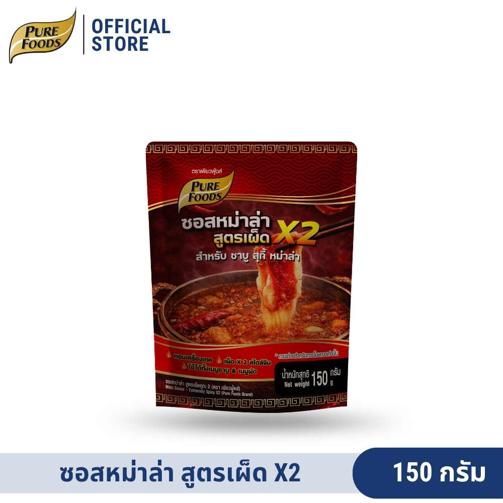 (New Product) Ma La Sauce, Spicy Formula X2, Ma La Soup, Shabu, Sukiyaki, Ma La, Size 150 Grams, Pure Foods. ราคา 39 บาท*ส่งฟรี