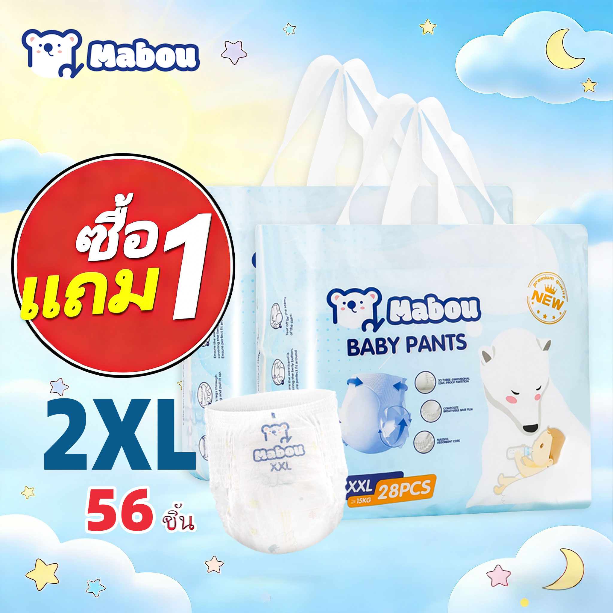 【1 แถม 1】Mabou แพมเพิสเด็ก NB-4XL Baby Pants แพมเพิส (2แพ็ค)