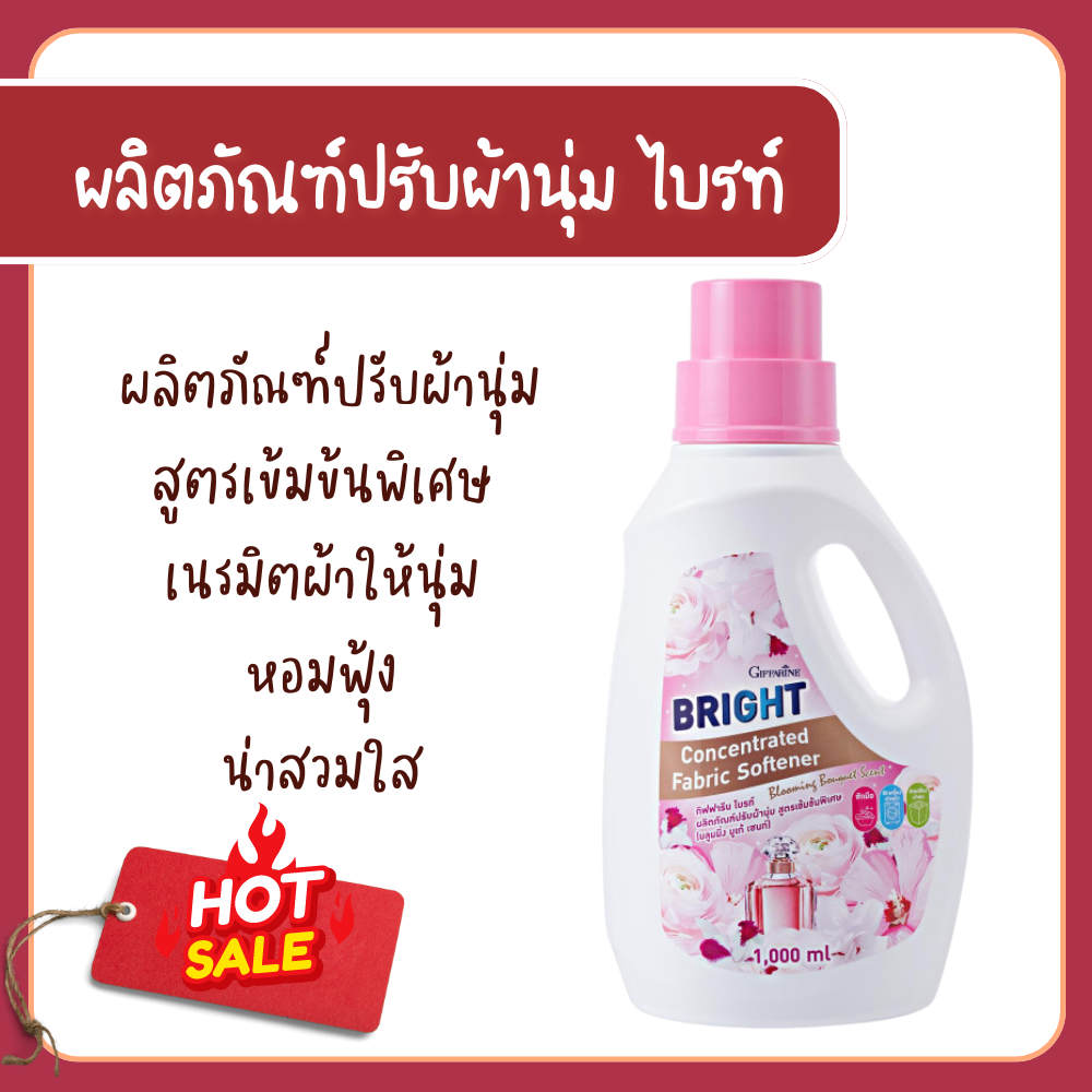 Giffarine fabric softener bright bottle fabric softener (11711) Ultra Concentrated Fabric softener (Blooming bouquet) ราคา 208 บาท*ส่งฟรี