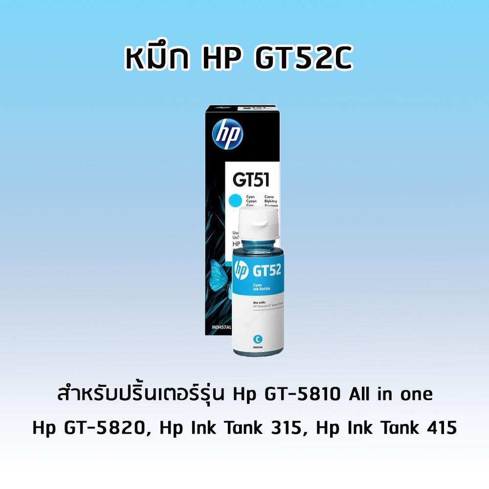 หมึกอิงค์เจ็ทชนิดเติม HP ORIGINAL INK BOTTLE GT52 CYAN (สีฟ้า) สำหรับปริ้นเตอร์รุ่น Hp GT-5810 All in one, Hp GT-5820, Hp Ink Tank 315, Hp Ink Tank 415