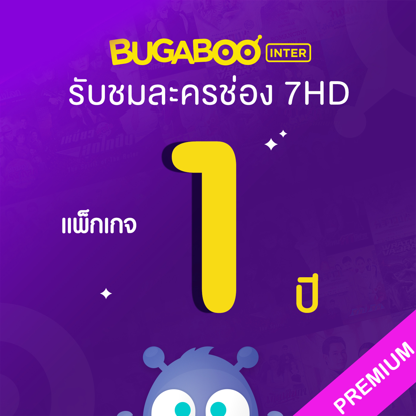 BUGABOO INTER CODE 1 Year รับชมละครจากช่อง7HD ราคา 599 บาท*ส่งฟรี