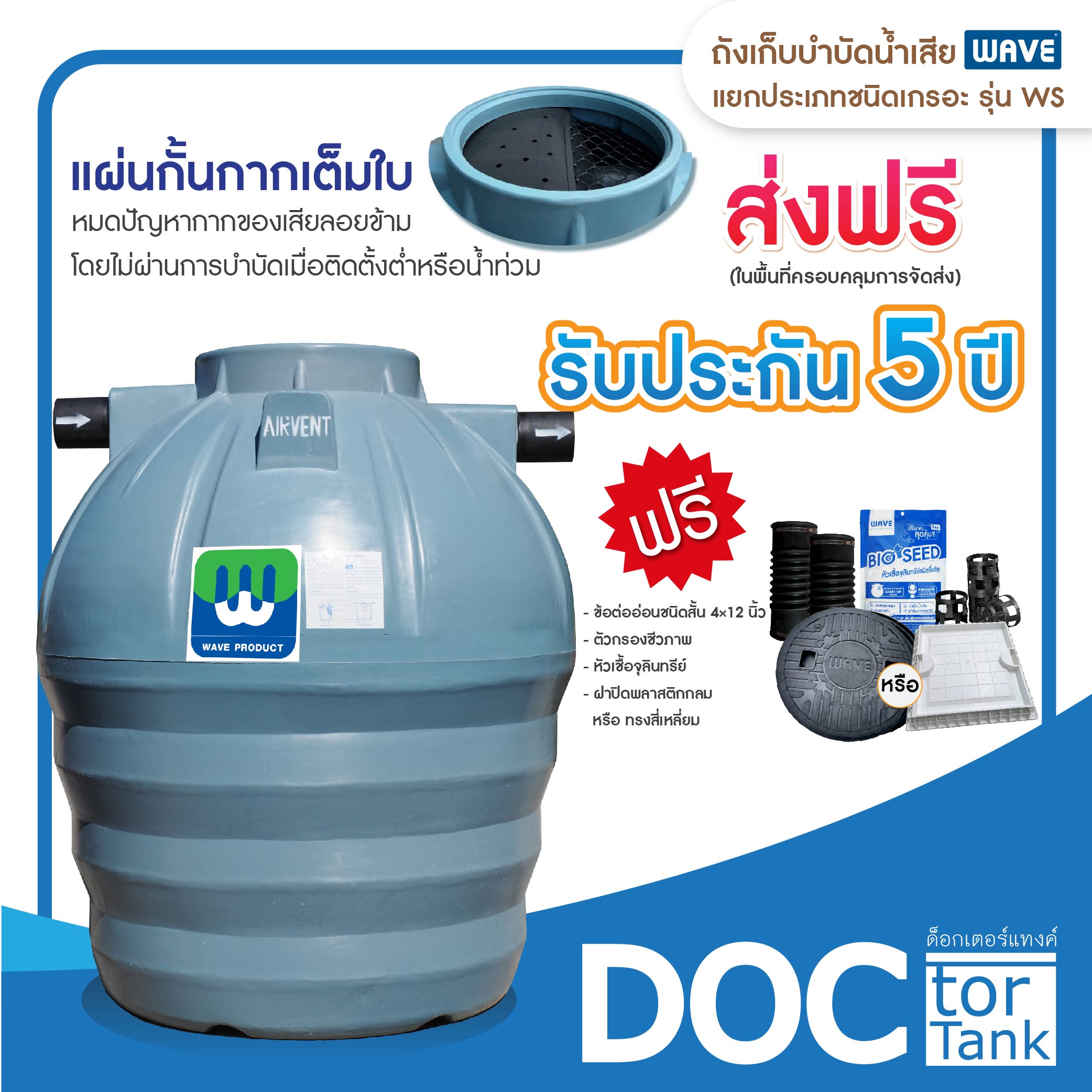 WAVE ถังบำบัดน้ำเสีย แยกประเภทชนิดเกรอะ รุ่น WS / รับประกันยาวนาน 5 ปี ราคา 4,260 บาท*ส่งฟรี