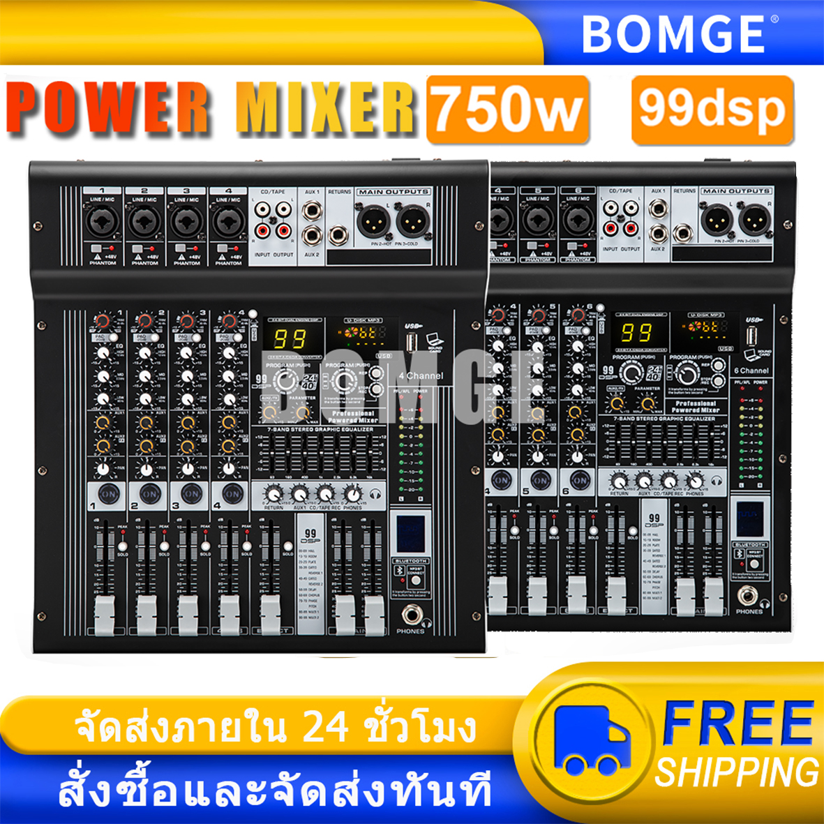 BOMGE NX4/6 มิกเซอร์ มิกเซอร์ 4/6 ช่องพร้อมเครื่องขยายเสียงในตัว 750W, เครื่องขยายเสียง EQ, อีควอไลเซอร์ USB ราคา 2,849 บาท*ส่งฟรี