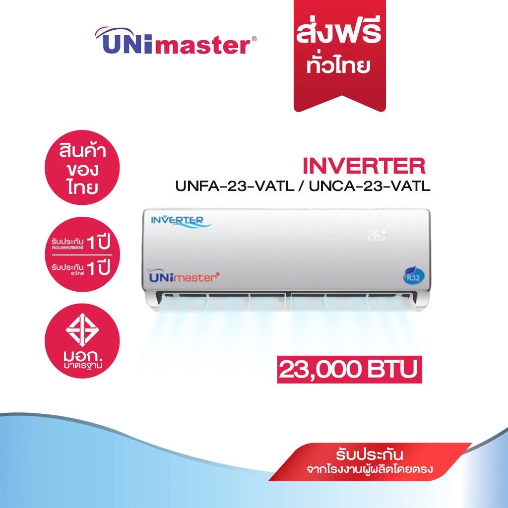 [ศูนย์ไทย ประกัน1ปี​]UnimasterAir ขนาด 23000 BTU รุ่น UNFA-23-VATL / UNCA-23-VATL INVERTER แอร์ติดผนัง R-32 เบอร์5 ราคา 23,456 บาท*ส่งฟรี