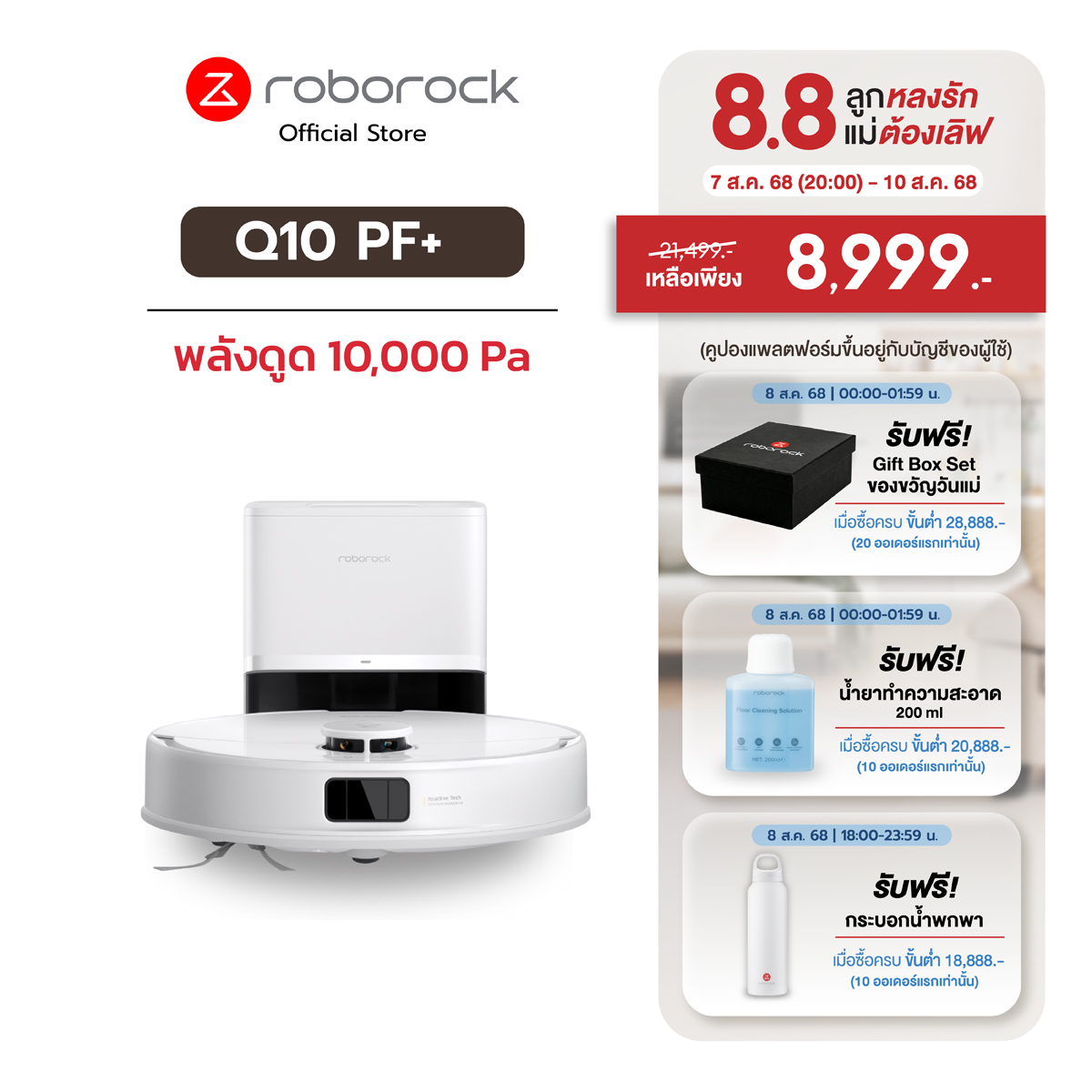 Roborock Q10 PF+ หุ่นยนต์ดูดฝุ่น ถูพื้น อัจฉริยะ LDS laser + Reactive Tech แรงดูด 10,000 Pa +Dockเก็บฝุ่น ราคา 21,499 บาท*ส่งฟรี