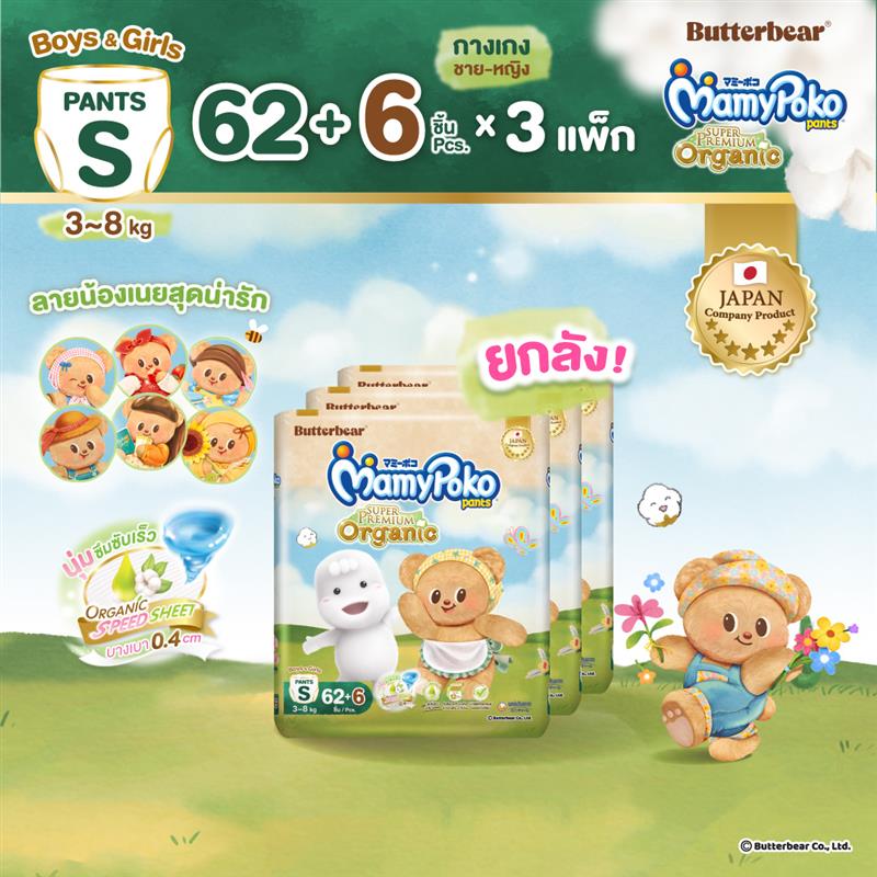 [Free Delivery, All Sizes Available][Whole Box] New!! Butter Bear Mamypoko Pants Organic, Mamypoko Pants Organic Diaper Pants, Butter Bear Model, Size S 62+6, Pack of 3. ราคา 1,605 บาท*ส่งฟรี