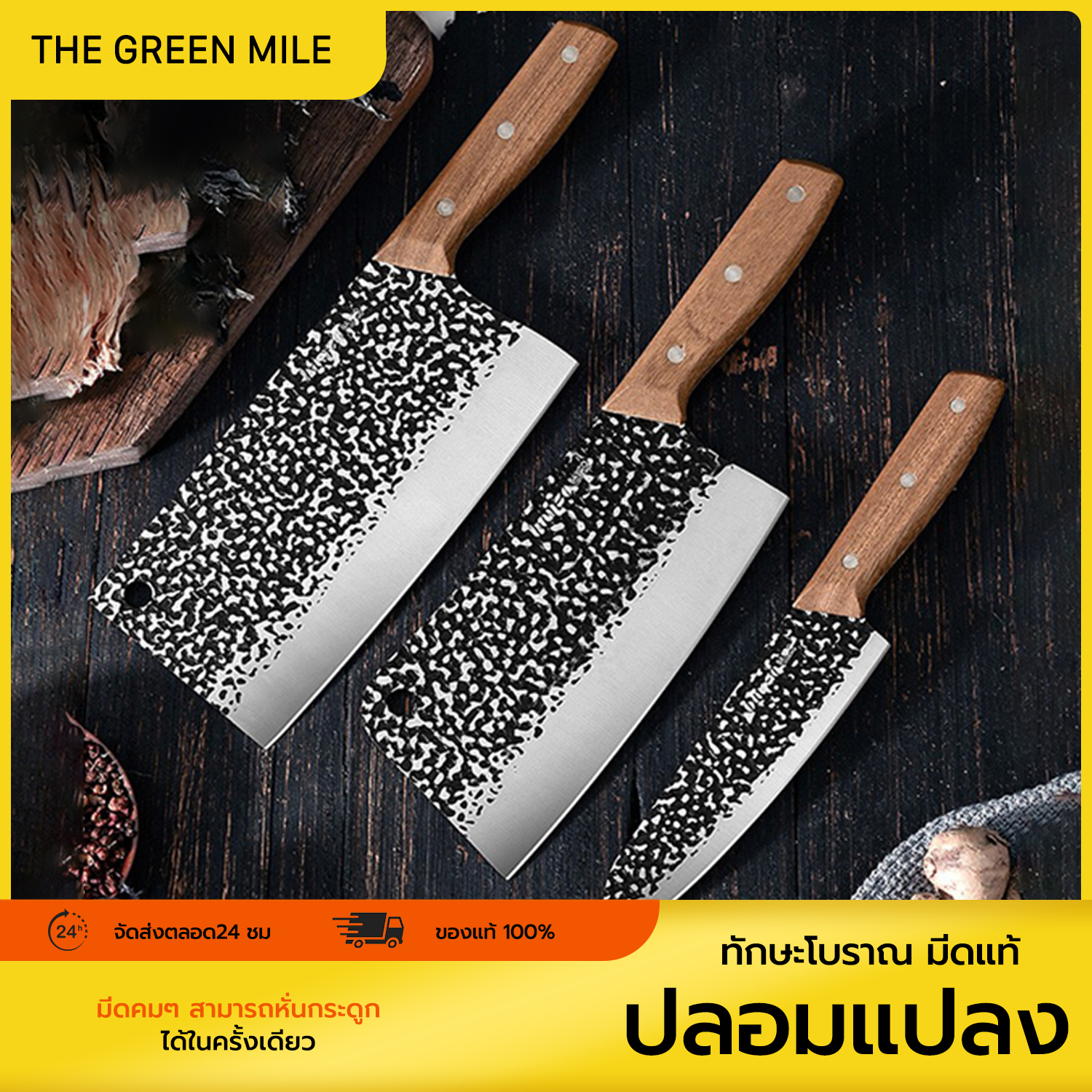 THE GREEN MILEสินค้าพร้อมส่ง มีดปังตอสับกระดูก มีดปังตอ มีดซอย มีดแล่ มีดทำครัว ด้ามไม้แท้ แข็งแรง🔪😍 ราคา 79 บาท*ส่งฟรี