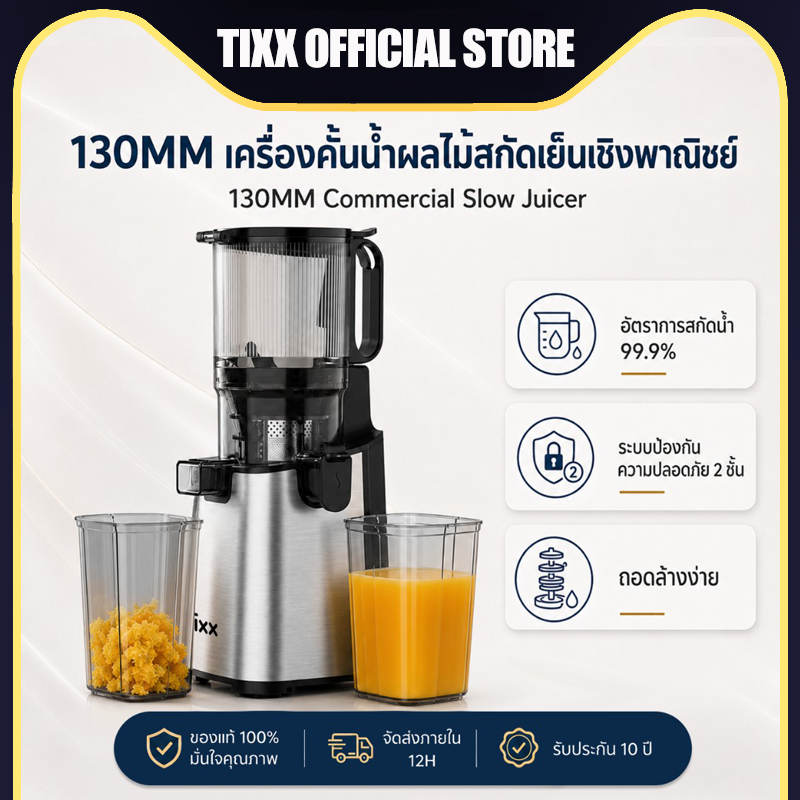 Tixx Cold Press Extractor 130mm Makes Healthy Fruit Juice. Juice Extractor with Pulp Separator, Stainless Steel Material, Easy to Disassemble and Clean, Slow Juicer. ราคา 1,282 บาท*ส่งฟรี