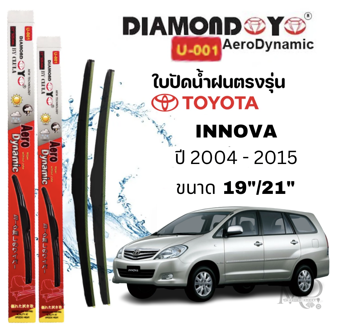 ใบปัดน้ำฝน ยางปัดน้ำฝนซิลิโคนแท้รีดน้ำเกลี้ยง ก้านใบปัดน้ำฝนตรงรุ่น TOYOTA INNOVA ยี่ห้อ DAIMOND กล่องแดง (ปี 2004-2015)