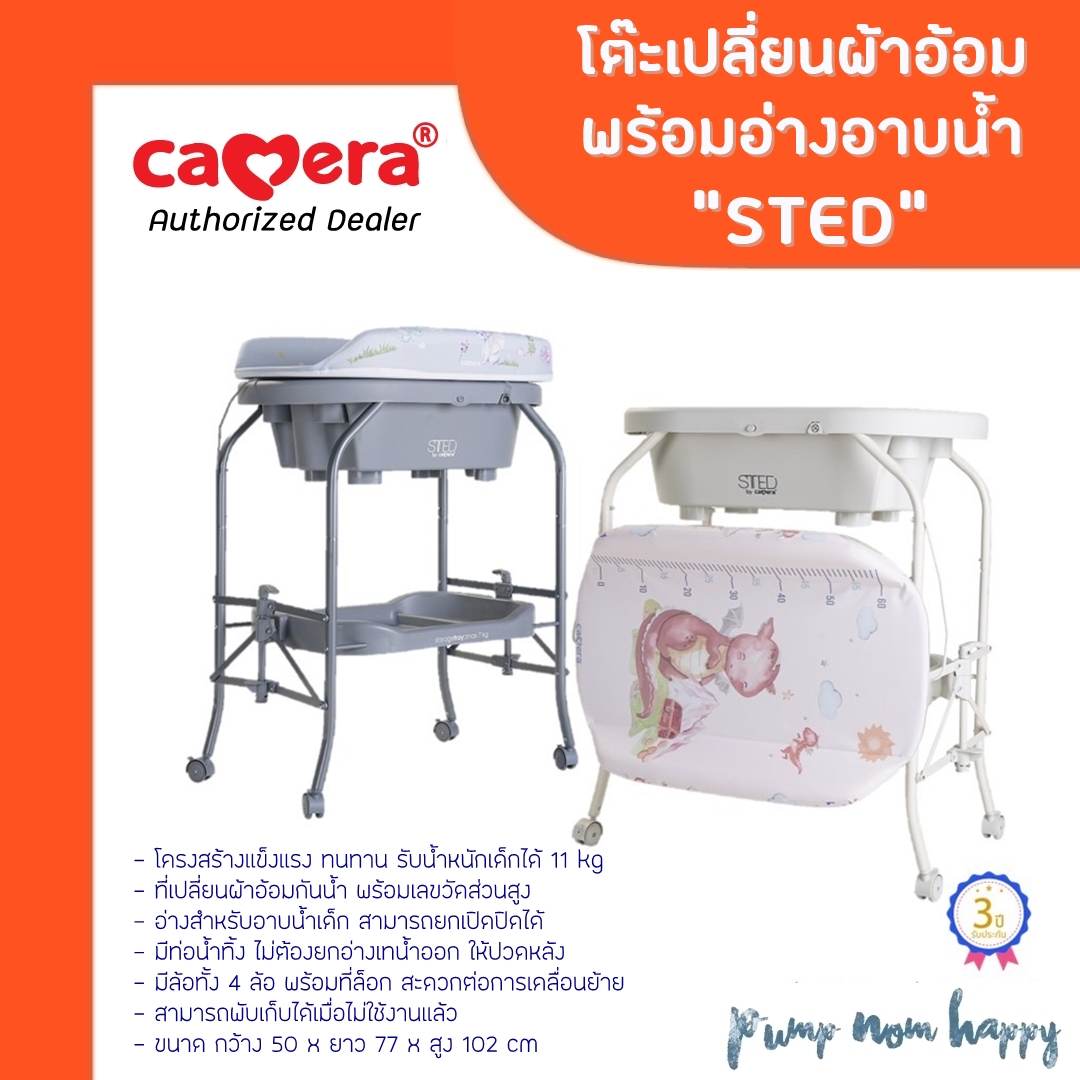 (ประกัน3ปี) Camera Baby โต๊ะอาบน้ำพร้อมที่เปลี่ยนผ้าอ้อมลายสุดน่ารัก รุ่น Krot.มี 3 ลาย และ รุ่น Sted ราคา 4,390 บาท*ส่งฟรี