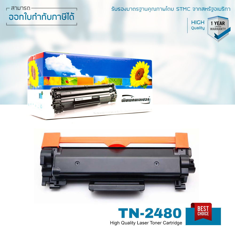 Brother TN-2480 ตลับหมึก LASUPRINT ซื้อ 4 แถมฟรี 1 คุ้มสุดๆ พิมพ์เข้ม คมชัด ใช้ได้จริง! ราคา 700 บาท*ส่งฟรี