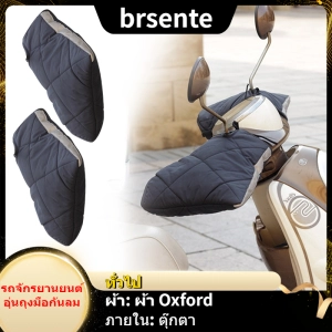 ภาพหน้าปกสินค้า[Brsente] รถมอเตอร์ไซด์ H Andlebar G Rip M Uffs กันน้ำ Windproof รถจักรยานยนต์มือจับถุงมือฤดูหนาวข้นถุงมืออุ่น ที่เกี่ยวข้อง