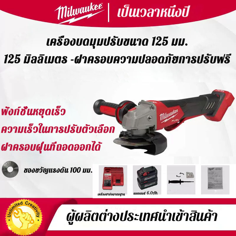 【สินค้าแท้จากโรงงานขายตรง】Milwaukee M18 FSAGV125เครื่องบดมุมแบตเตอรี่ลิเธียมไร้แปรงMilwaukee 2887-20 ราคา 3,890 บาท*ส่งฟรี