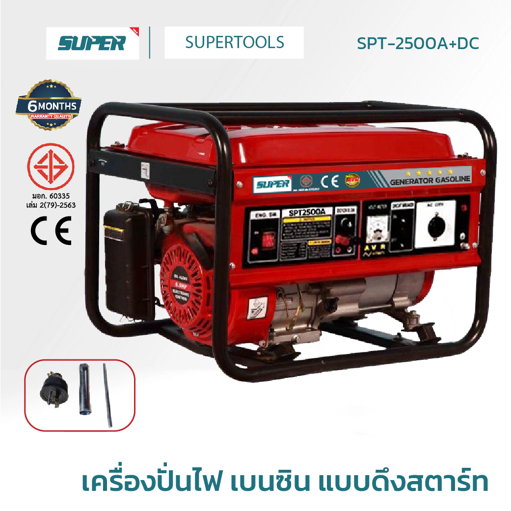 Super 4-Stroke Gasoline Generator, Pull-Start Type, Model Spt-2500A+Dc ราคา 10,200 บาท*ส่งฟรี