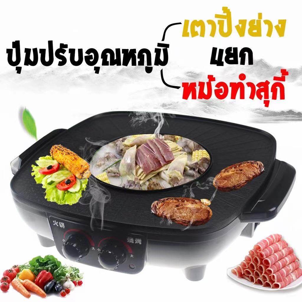 คำอธิบายเพิ่มเติมเกี่ยวกับ Super-SHOP LED กระทะปิ้งย่าง  กะทะ หมูกะทะ เตาย่างหมู พร้อมหม้อสุกี้บาร์บีคิว แยก 2 สวิทช์ เตาย่างบาบีคิวไฟฟ้า หม้อสุกี้ กระทะเนื้อย่าง