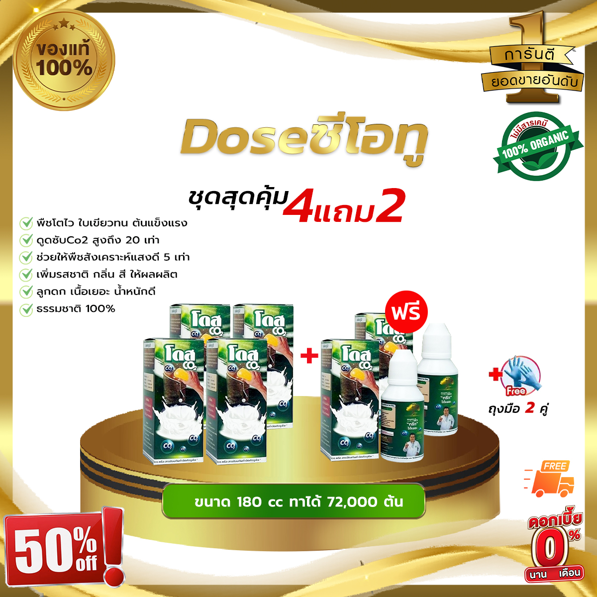 [พร้อมส่ง สุดคุ้ม 4แถม2] โดสซีโอทู ปุ๋ยอากาศ ที่ช่วยดึงคาร์บอนไดออกไซด์จากอากาศ กระตุ้นการสร้างน้ำยาง ราคา 3,680 บาท*ส่งฟรี