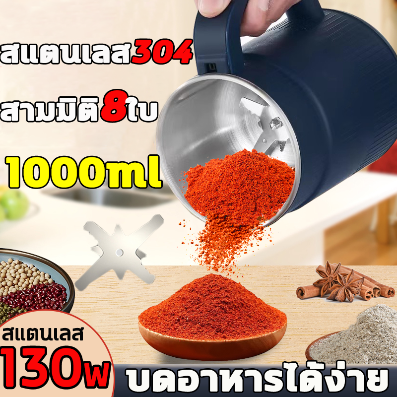 8-Blade Cutter Head, 1L Fine Grinder, Electric Blender, Grinder, Powder Grinder, Coffee Beans, Stainless Steel 304, Small Household Grains, Electric Blender, Fine Grinder, 130W, Food Grade, Fine Grinder, Blender, Chili Grinder,