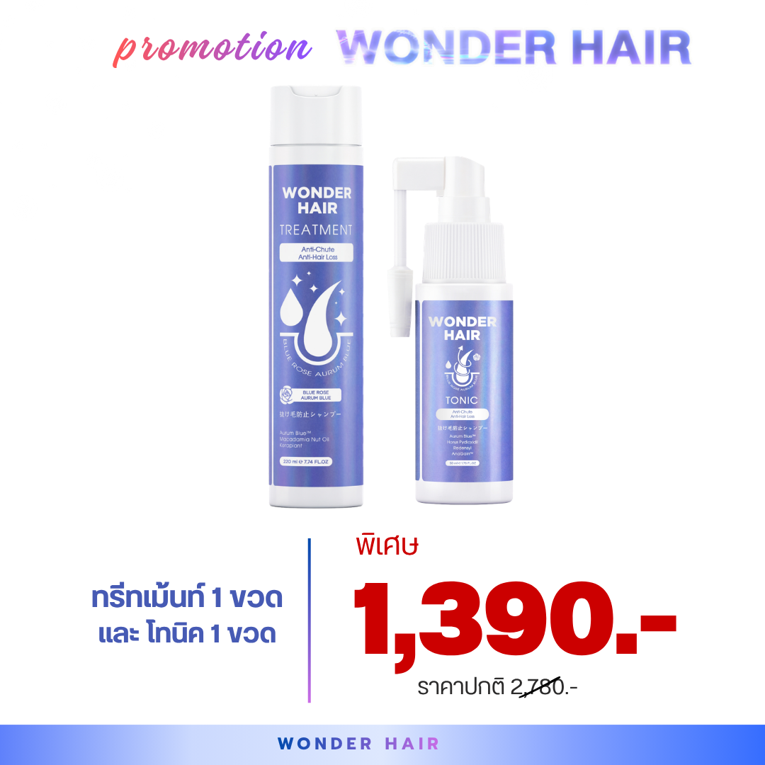 Wonder Hair Treatment & Tonic Hair Treatment and Tonic for Dry, Damaged, Frizzy, and Nourishment-Depleted Hair. ราคา 1,390 บาท*ส่งฟรี