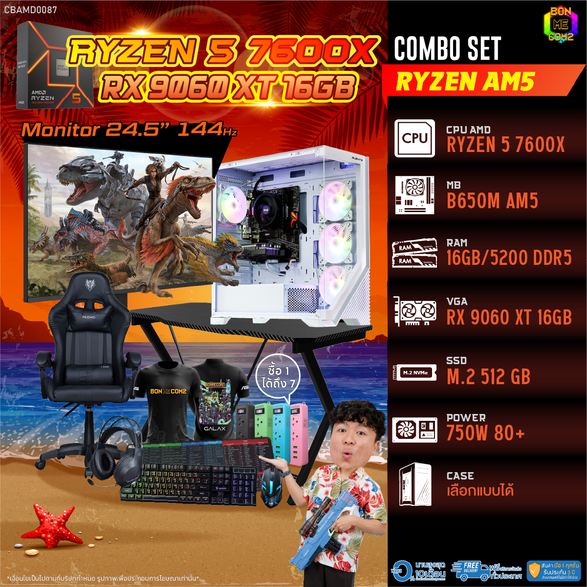 คอมตั้งโต๊ะเล่นเกมเทพ! รีวิว Complete Combo Set Bonmecom2 พร้อมสเปค Ryzen 5 7600X เล่นลื่นจนต้องร้องขอชีวิต