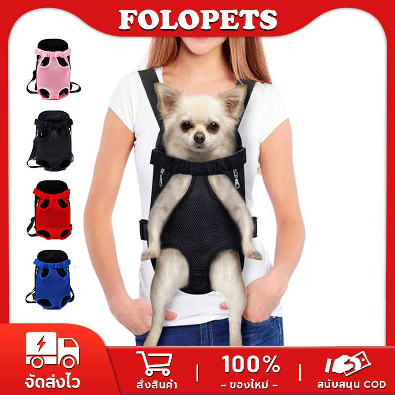 FOLOPETS เป้ใส่สัตว์เลี้ยง กระเป๋าเป้อุ้มสำหรับหมาและแมว เ