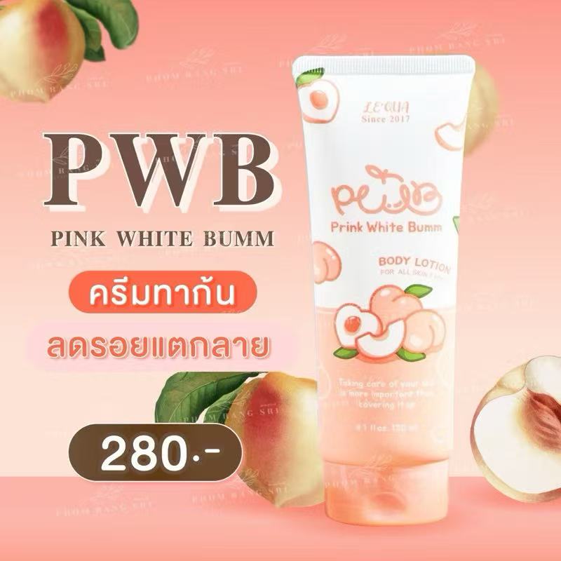 🍑PWB ครีมทาก้น ลดรอยแตกลาย รอยดำ รอยแผลเป็น ผิวไหม้แดด 120ML ราคา 129 บาท*ส่งฟรี
