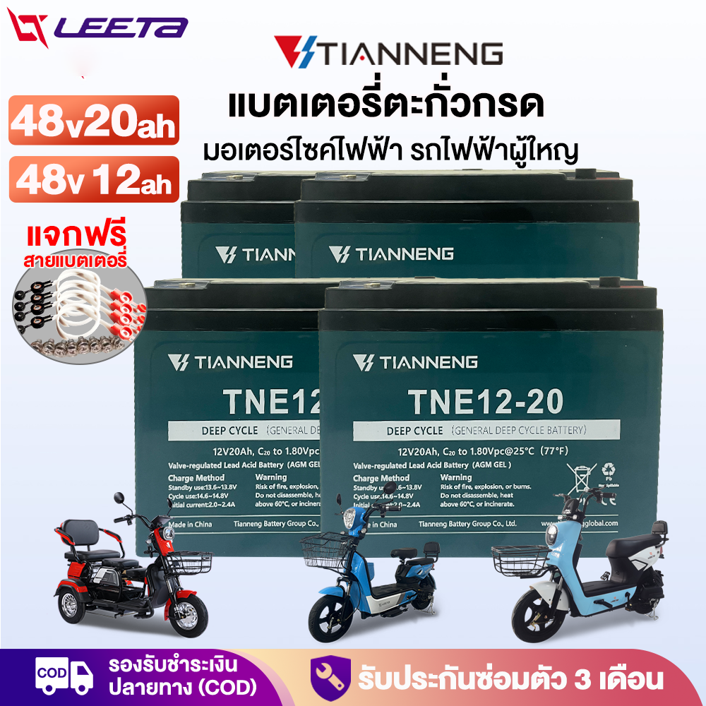 Leeta Lead Acid Battery Tianneng Battery 48V12V 48V20Ah Electric Bicycle Battery Dry Battery Electric Motorbike Adult 3-Wheeled Electric Car, Spare Parts, Electric Tricycle ราคา 2,890 บาท*ส่งฟรี