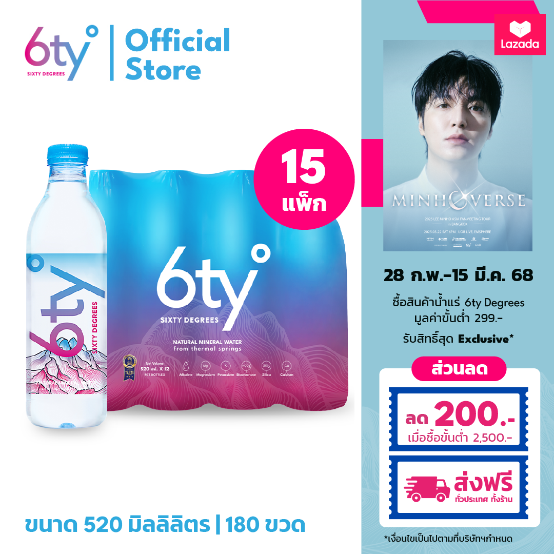 [ส่งฟรีทั่วไทย] 520ml 15 แพ็ก 180 ขวด นํ้าแร่ 6ty Degrees Mineral Water น้ำแร่ธรรมชาติ 100% จากแหล่งน้ำแร่เชียงดาว ราคา 1,835 บาท*ส่งฟรี