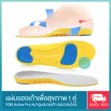 ภาพขนาดย่อของสินค้าYGB แผ่นรองเท้าเพื่อสุขภาพ แผ่นรองเท้ากันกระแทก Active Pro Soft & Absortion Insoles (สีเทาเหลือง)