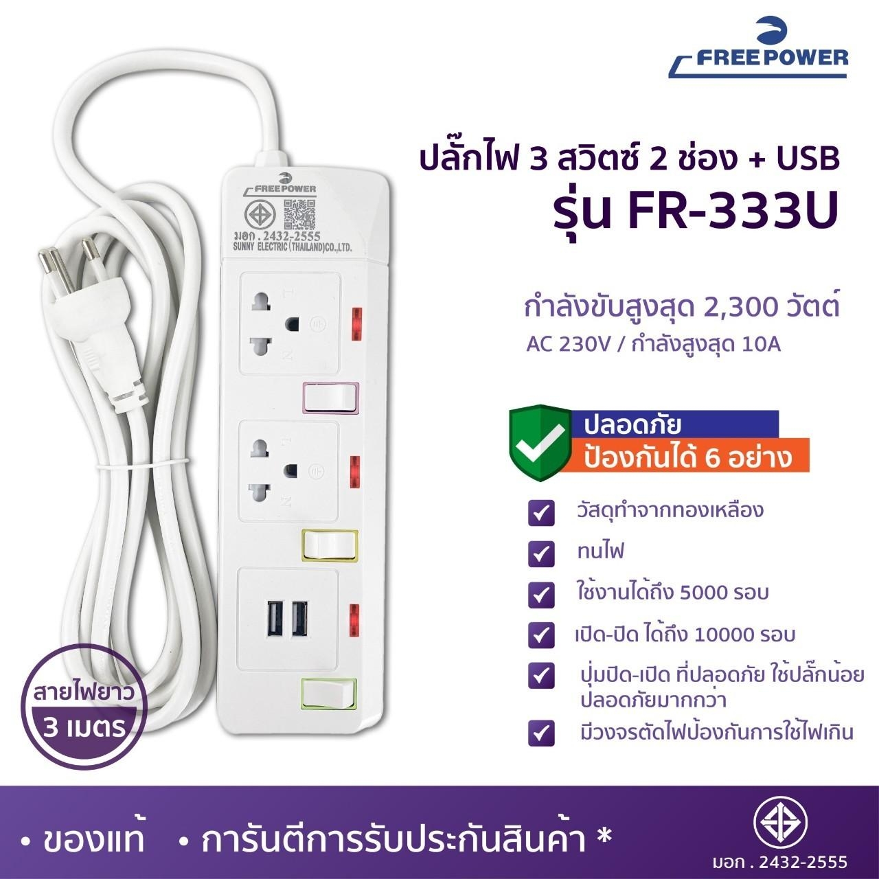 MBA Electronic ปลั๊ก สาย พ่วง ราง สามตา มีUSB มาตรฐาน ปั๊กดี ไม่ตัด ปลอดภัย ปลั๊กดี ใช้หม้อชาบูไม่ตัดไฟ ทนร้อนได้ดี ใช้งานดี ราคา 390 บาท*ส่งฟรี
