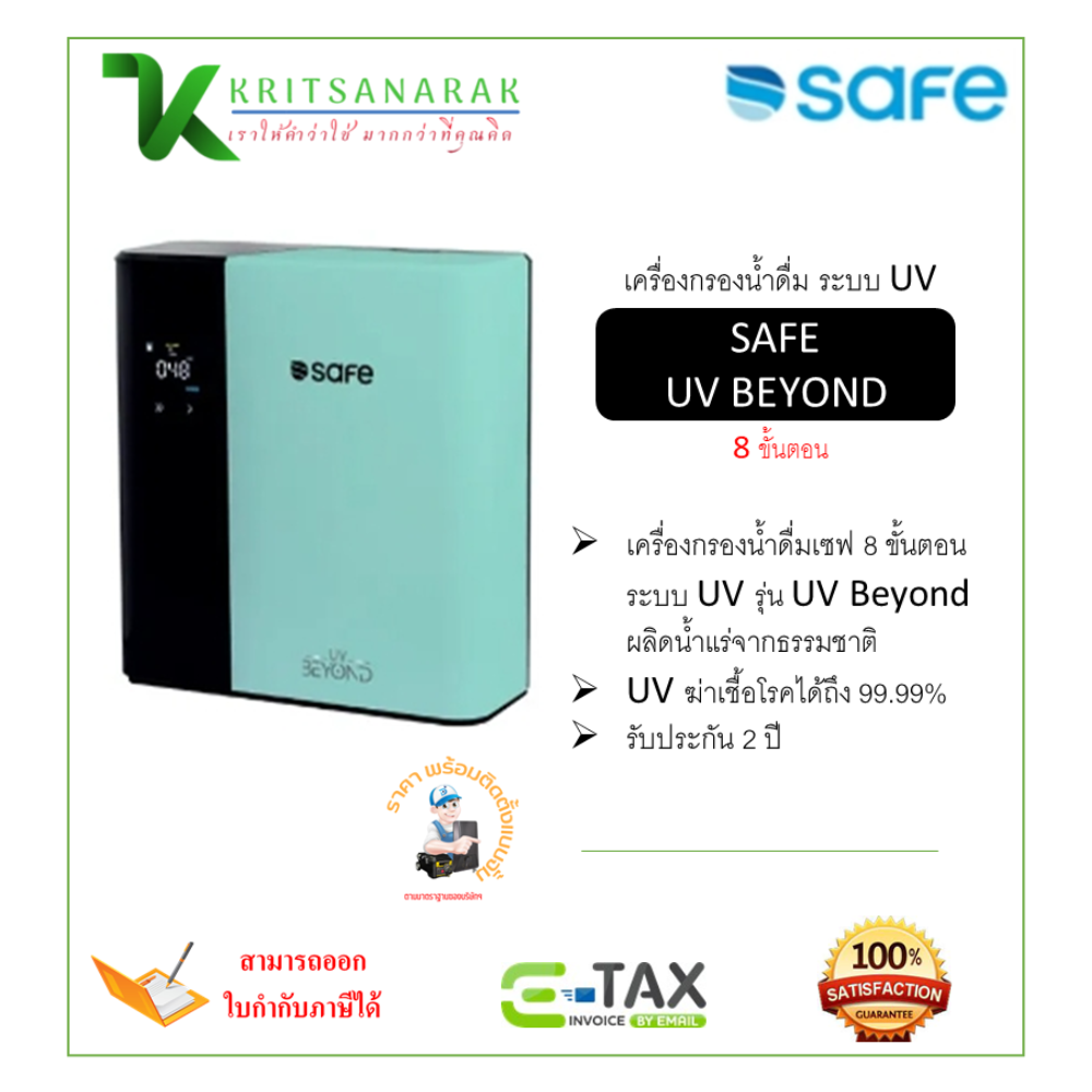 Safe 8-step UV Drinking Water Purifier UV beyond mineral water treatment L Bangkok metropolitan area free installation ราคา 18,500 บาท*ส่งฟรี