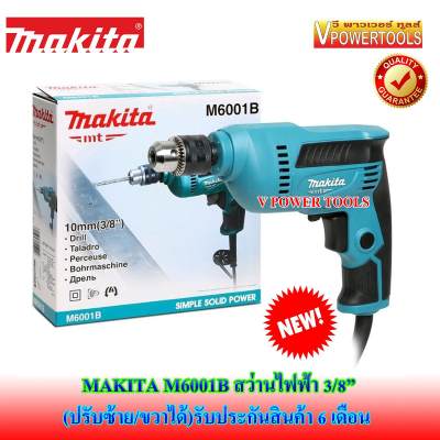 ดูภาพ MAKITA M6001B สว่านไฟฟ้า 3/8 450วัตต์ ปรับซ้าย-ขวาได้ (เจาะไม้+เหล็ก) <br/>เพิ่มเติม MAKITA M6001B สว่านไฟฟ้า 3/8 450วัตต์ ปรับซ้าย-ขวาได้ (เจาะไม้+เหล็ก)