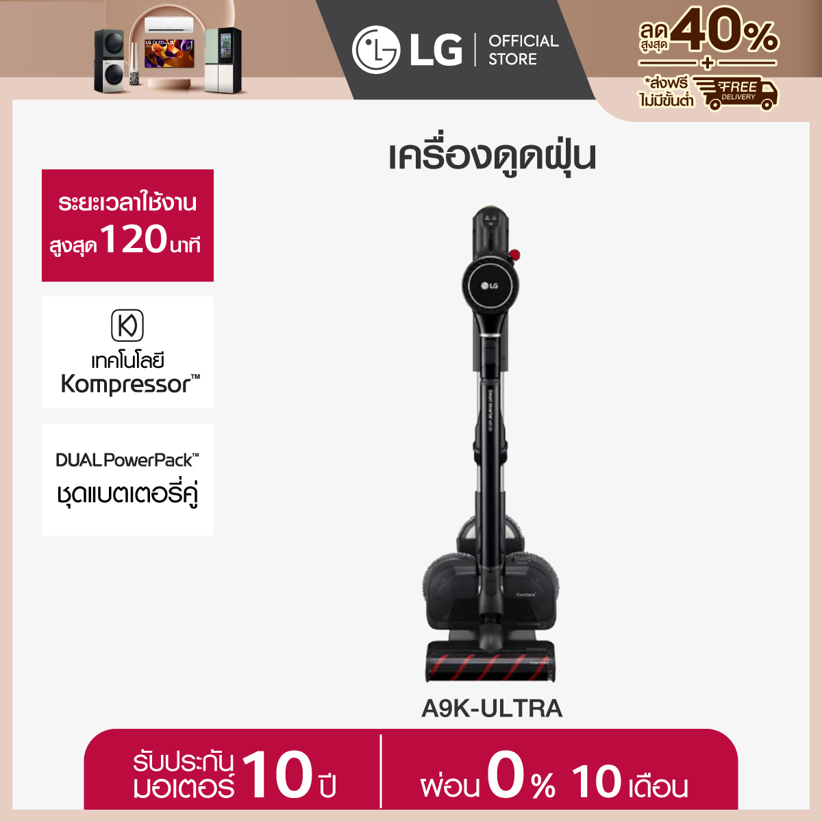 เครื่องดูดฝุ่น LG รุ่น A9K-ULTRA แบบด้ามจับ เทคโนโลยี Kompressor™ พร้อม Smart WI-FI control ควบคุมสั่งงานผ่านสมาร์ทโฟน
