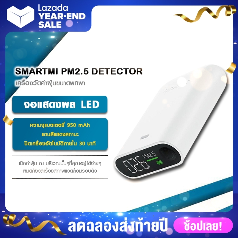 Xiaomi Smartmi เครื่องวัดค่าฝุ่นPM2.5 Air Detector Mini Sensitive Air quality Monitor LED Screen