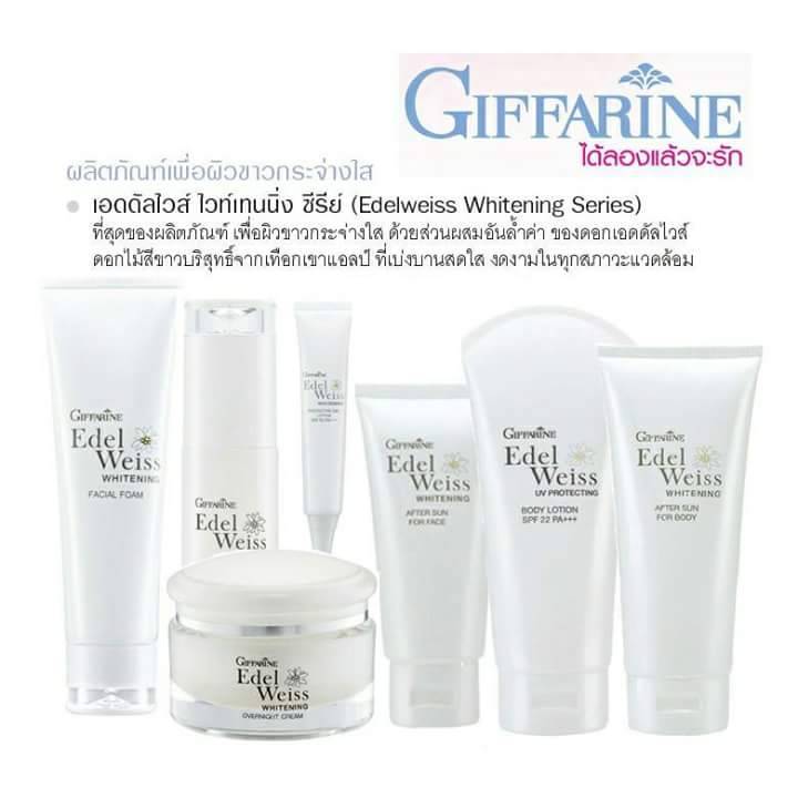 #ส่งฟรี #กิฟฟารีน #ชุดบำรุง #ผิวหน้า #ผิวก่าย ผิวหมองคล้ำ กระจ่างใส ผิวเนียนนุ่ม ชุ่มชื่น น่าสัมผัสอย่างสุขภาพดี ชุดเอดดัลไวส์ ไวท์เทน ราคา 2,980 บาท*ส่งฟรี