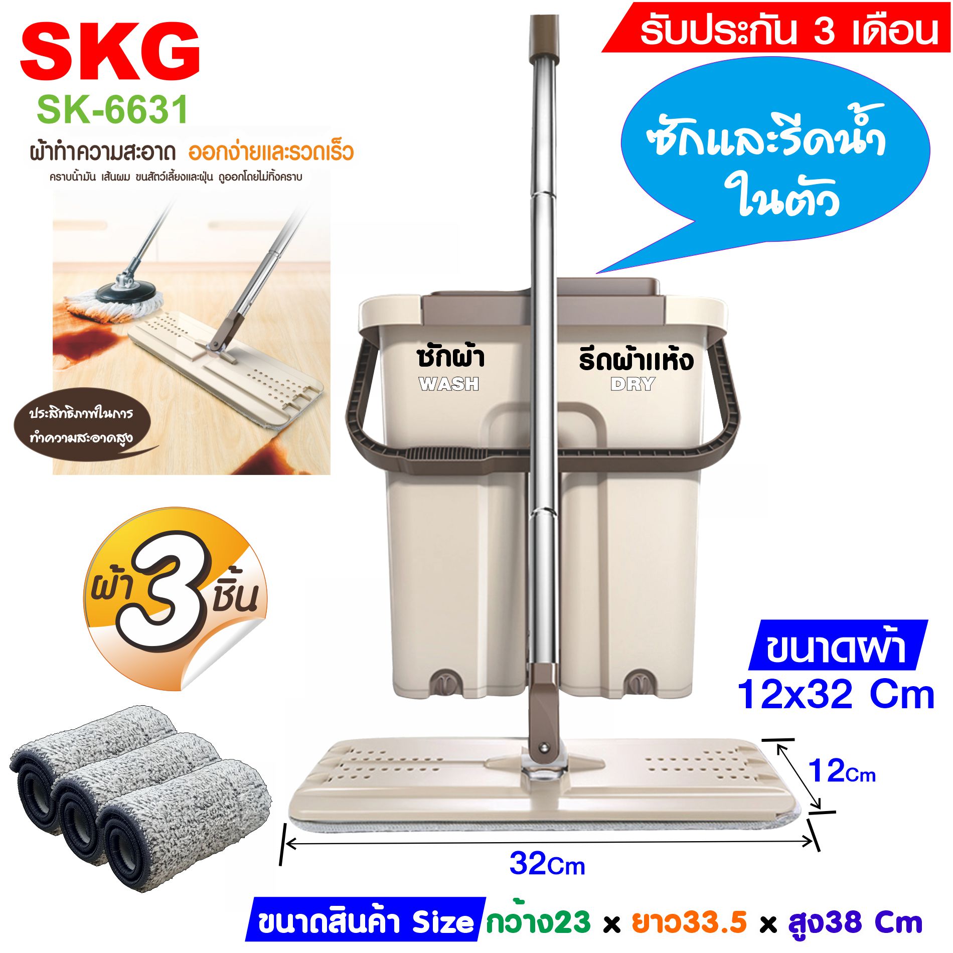 SKG ชุด ไม้ถูพื้น ไม้ม็อบ รีดน้ำ-รีดแห้งได้ รุ่น SK-6631 ราคา 389 บาท*ส่งฟรี