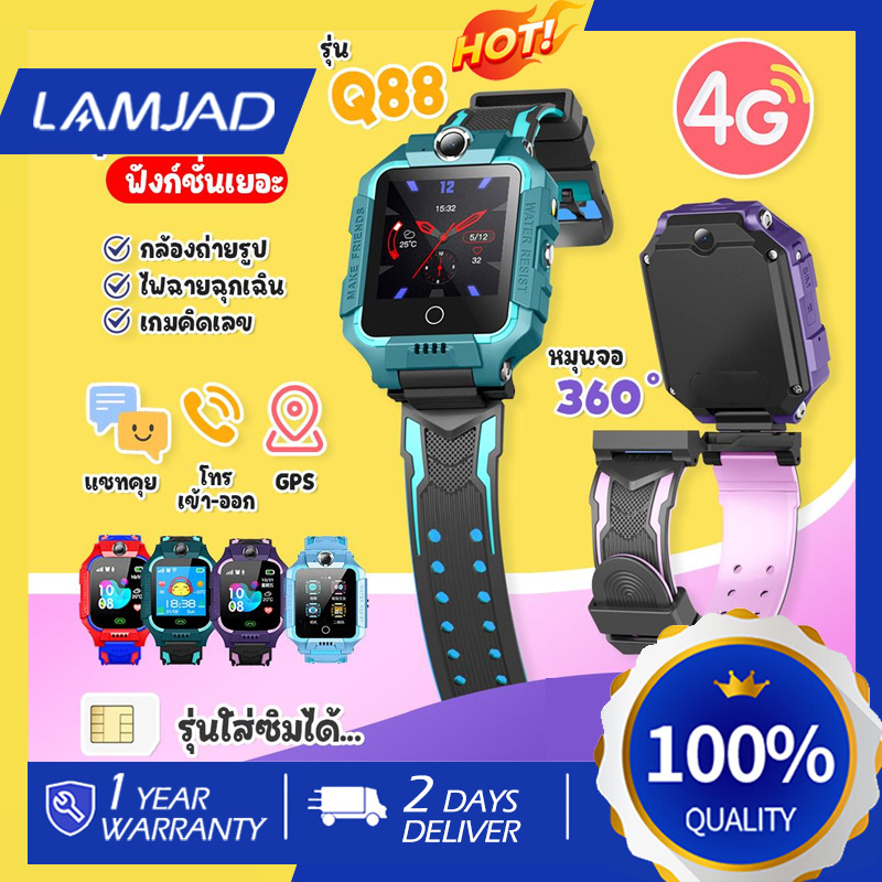 【 พร้อมส่ง】นาฬิกาเด็ก เมนูไทย Q88S GPS สมาทวอช นาฬิกาข้อมือ ยกได้หมุนได้ นาฬิกากันเด็กหาย ติดตาม ราคา 242 บาท*ส่งฟรี