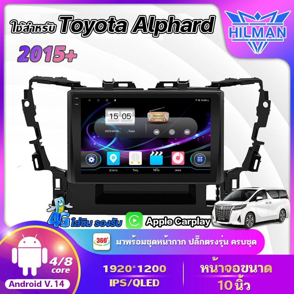 Hilman Android Screen 10 Inches Used for Toyota Alphard Year 2015+ Android Wifi Gps 360 ° And 4g Qled Screen, Apple Carplay, Android Screen Compatible with the Model ราคา 2,599 บาท*ส่งฟรี