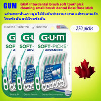 GUM Interdental brush soft toothpick cleaning small brushdental floss floss stick แปรงซอกฟันแบบนุ่ม ไม้จิ้มฟันทำความสะอาด แปรงขนาดเล็ก ไหมขัดฟัน แท่งไหมขัดฟัน