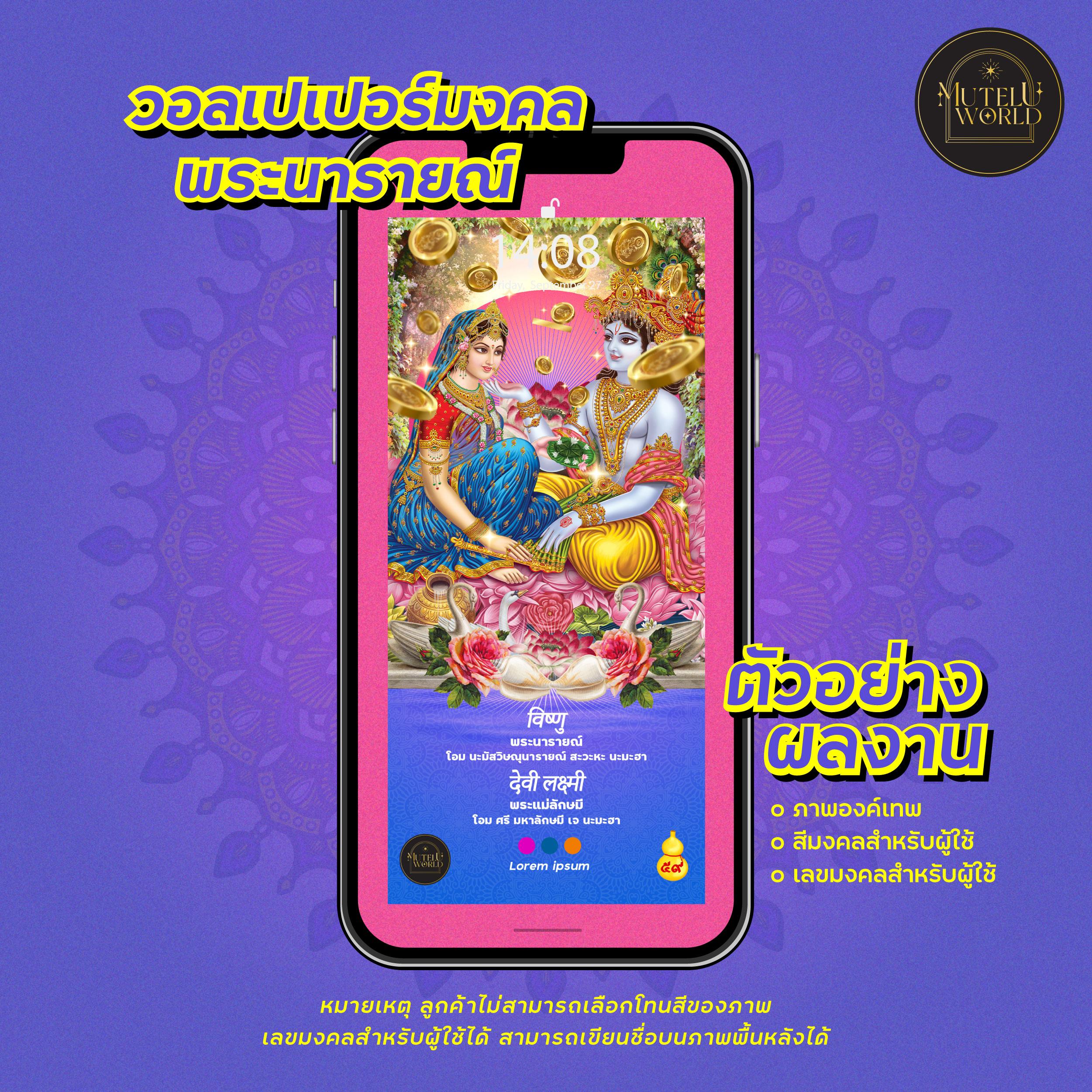 [Digital Coupon] World วอลเปเปอร์มงคล พระแม่ลักษมี พระนารายณ์ วอลเปเปอร์สายมู วอลเปเปอร์เสริมดวง วอเปเปอร์มู ความรักการเงินความสำเร็จ ราคา 159 บาท*ส่งฟรี
